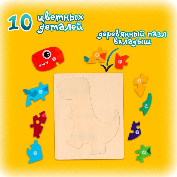 Рамка-вкладыш &laquo;Дракоша&raquo;, 10 элементов, 22 &times; 18 &times; 0,9 см