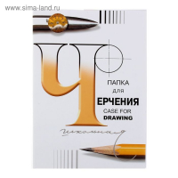 Папка для черчения А4, 24 листа "Школьная", без рамки, блок 200 г/м&sup2;