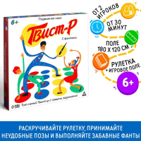 Настольная игра &laquo;Твист-р&raquo; подвижная с фантами, 6+