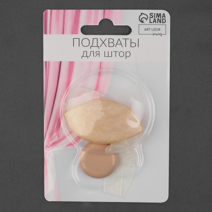 Подхват для штор &laquo;Лепесток&raquo;, 5 &times; 3,5 см, цвет светло-песочный