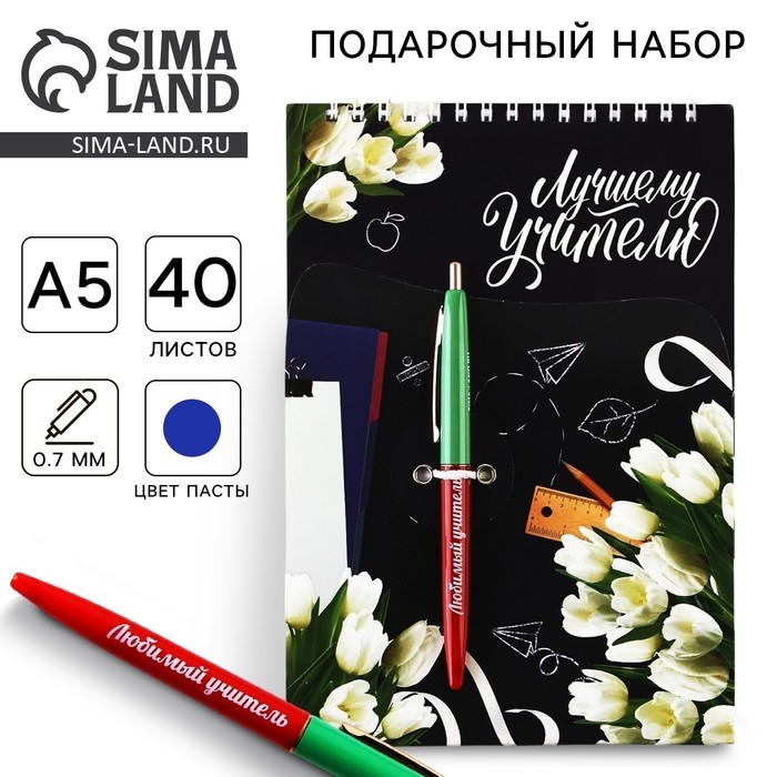 Подарочный набор «Лучшему учителю»: блокнот А5, 40 листов, ручка Подарочный набор «Лучшему учителю»: блокнот А5, 40 листов, ручка
