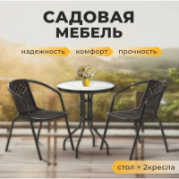 Набор садовой мебели: стол, 2 стула, микс Набор садовой мебели: стол, 2 стула, микс