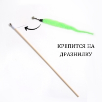 Игрушка-дразнилка для кошек "Змейка", с бубенчиком, зелёная Игрушка-дразнилка для кошек "Змейка", с бубенчиком, зелёная