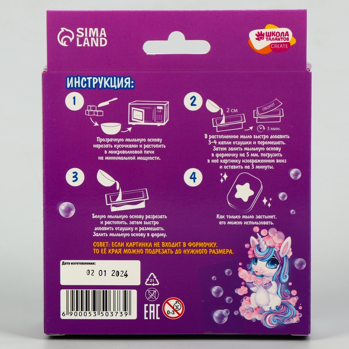 Мыло с картинкой своими руками &laquo;Магический единорог&raquo;&lrm;, набор для мыловарения