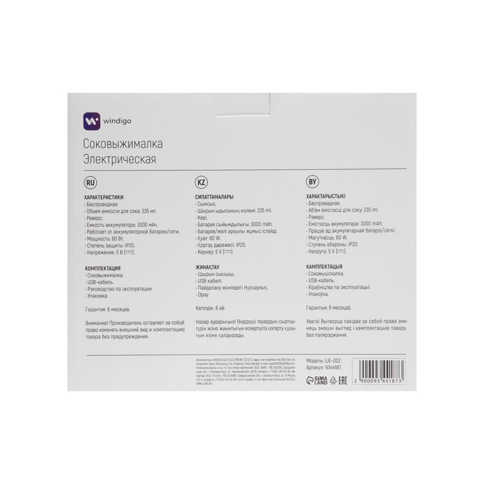 Портативная соковыжималка Windigo LJE-002, 60 Вт, от USB, 3000 мА/ч., белая Портативная соковыжималка Windigo LJE-002, 60 Вт, от USB, 3000 мА/ч., белая