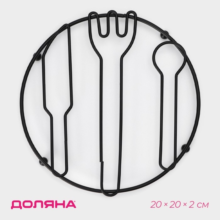 Подставка под горячее на ножках &laquo;Столовые приборы&raquo;, 20&times;20&times;2 см