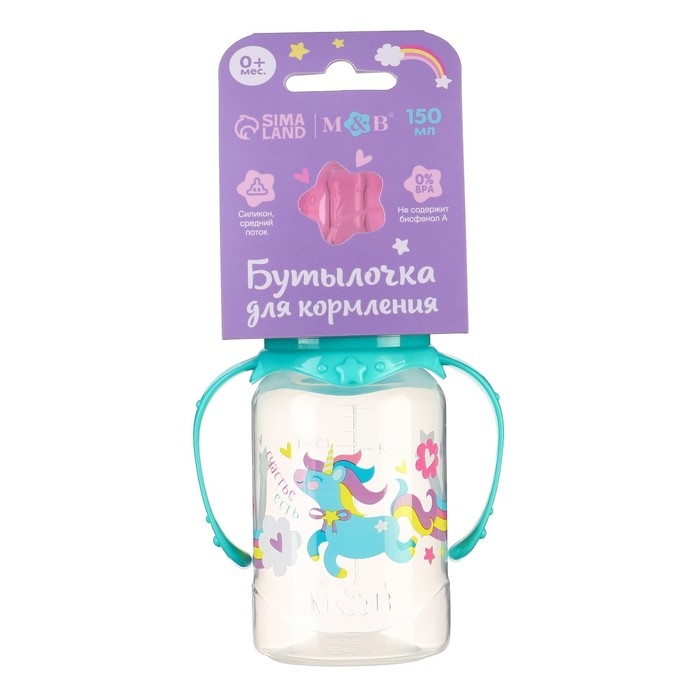 Бутылочка для кормления &laquo;Волшебная пони&raquo;, кдассическое горло, с ручками, 150 мл, от 0 мес., цвет бирюзовый