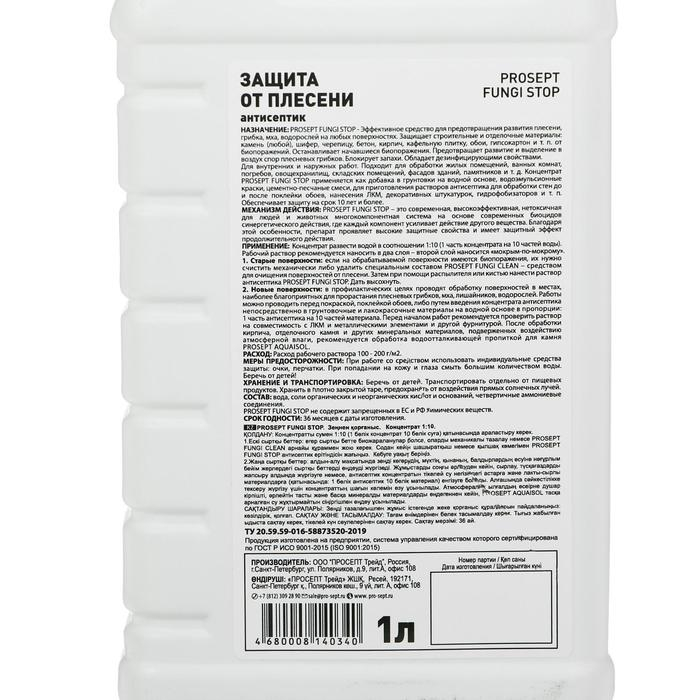 Средство для защиты от плесени Prosept Fungi Stop, Концентрат, 1л Средство для защиты от плесени Prosept Fungi Stop, Концентрат, 1л