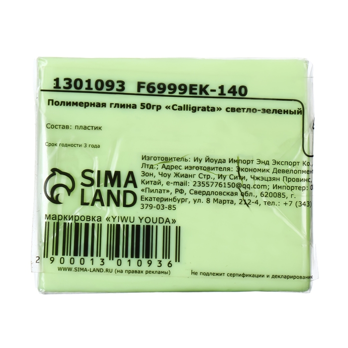 Полимерная глина 50 грамм "Calligrata" светло-зеленый