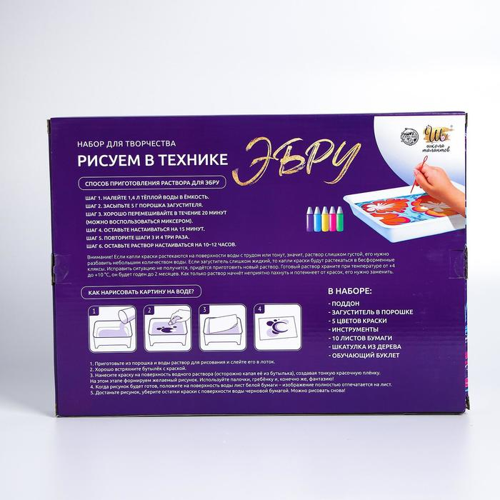 Набор для творчества &laquo;Рисуем в технике Эбру&raquo; , формат А4 + шкатулка из дерева