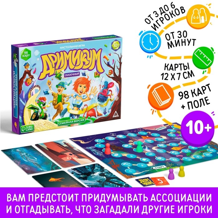 Настольная игра на асоциации и воображение &laquo;Дримикум. Сказочный&raquo;, 98 карт, 10+