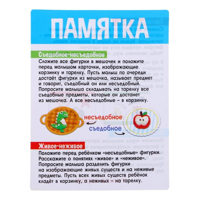 Развивающий набор-сортер &laquo;Съедобное-несъедобное&raquo;