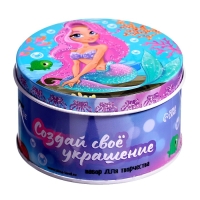 Набор для творчества &laquo;Создай своё украшение. Русалочка&raquo;