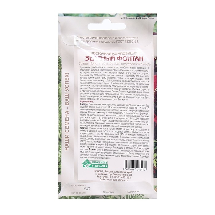 Семена Цветов Цветочная композиция Зеленый Фонтан, 4 шт