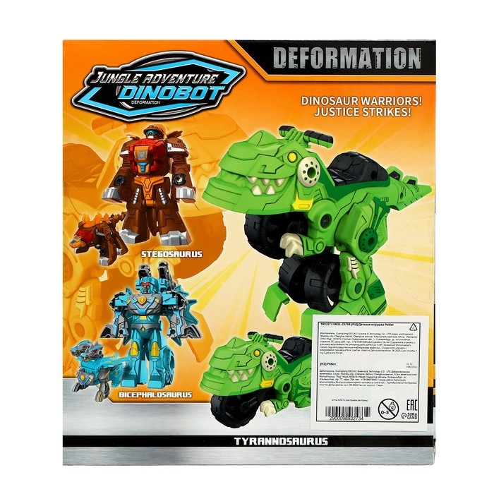 Робот &laquo;Динозавр&raquo;, трансформируется в мотоцикл