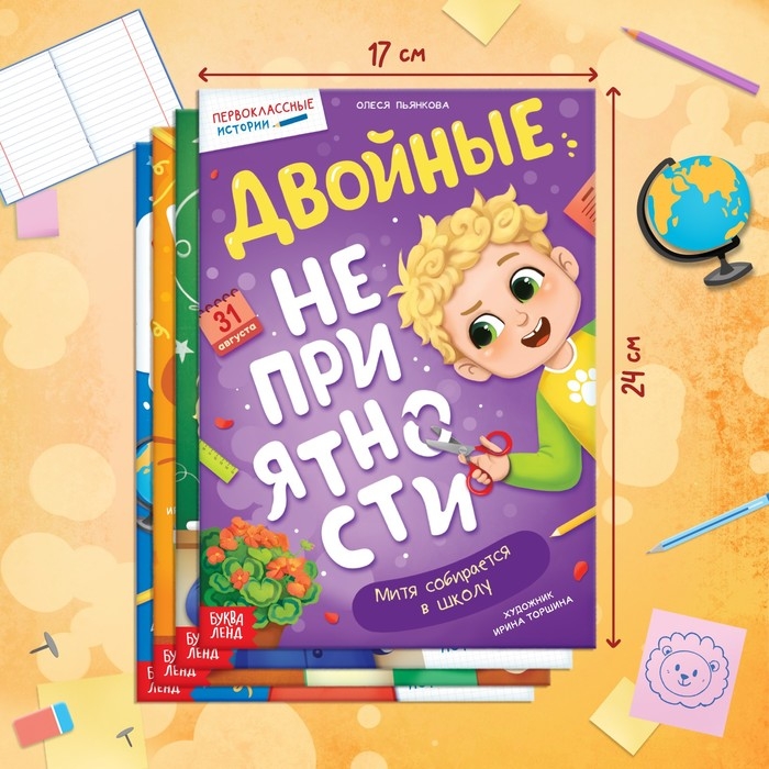 Набор книг для первоклассника, 4 шт.