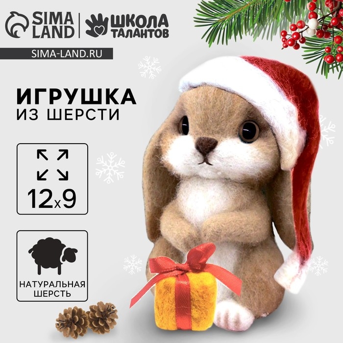 Валяние из шерсти на новый год. Игрушка своими руками &laquo;Кролик с подарком&raquo;, новогодний набор для творчества
