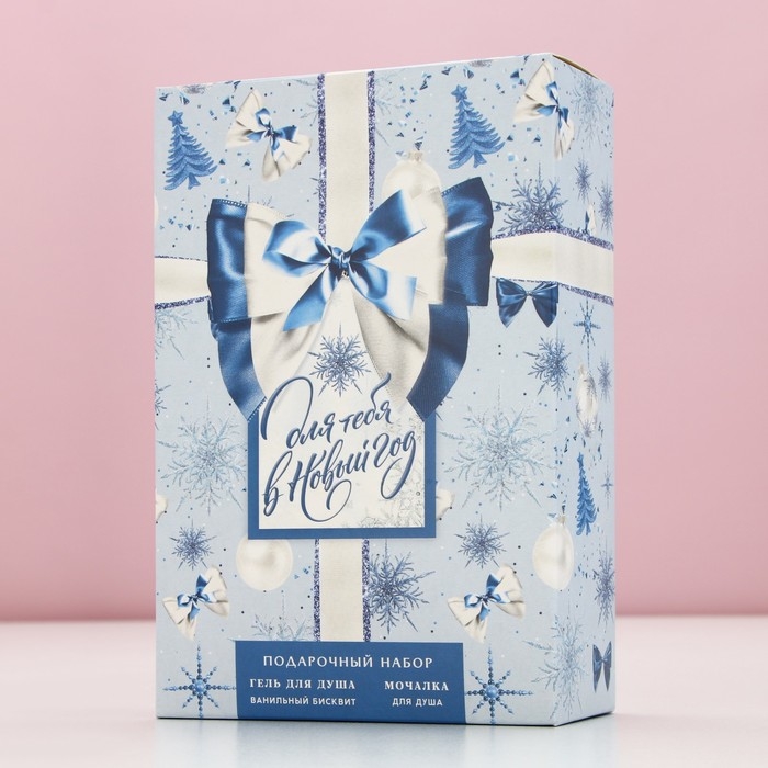 Подарочный набор косметики &laquo;Для тебя в Новый Год&raquo;, гель для душа 300 мл и мочалка для тела, ЧИСТОЕ СЧАСТЬЕ