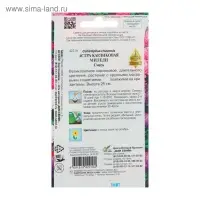 Семена цветов Астра карликовая "Миледи" смесь, О,     90 шт