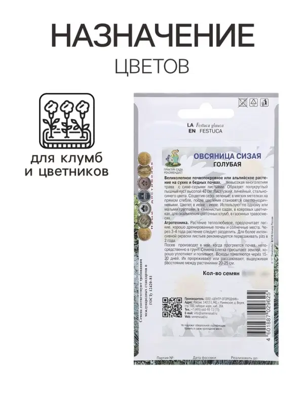 Семена цветов Овсяница "Сизая", Голубая, 0,1гр.