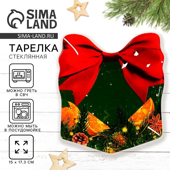 Тарелка новогодняя Дорого внимание &laquo;Апельсины&raquo;, 15 х 17,3 см, стекло