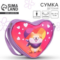 Сумка детская для девочки &laquo;Собачка&raquo;, сиреневая, 19&times;17&times;5 см