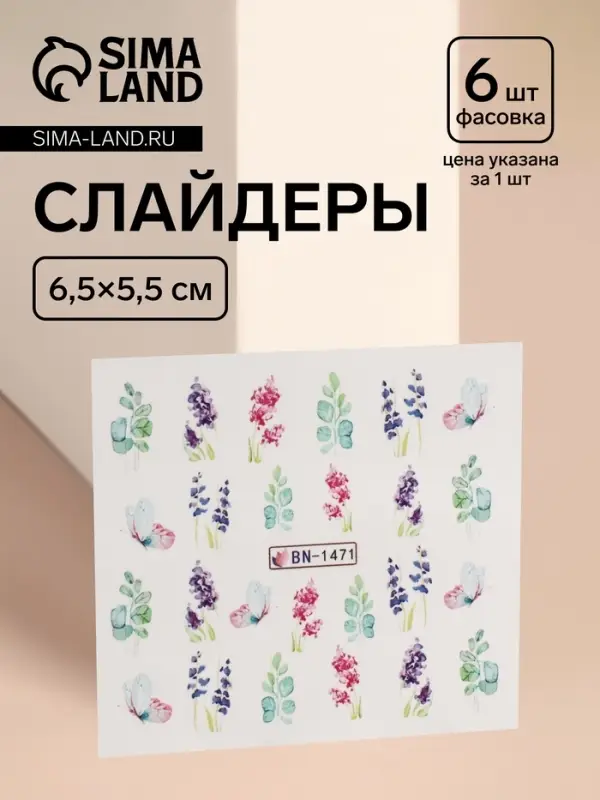 Слайдеры для ногтей &laquo;Акварельные цветы&raquo;, разноцветные