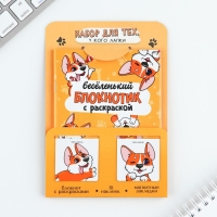 Подарочный набор блокнот А6, 32 листа, наклейки, магнитные закладки &laquo;Для тех, у кого лапки&raquo;