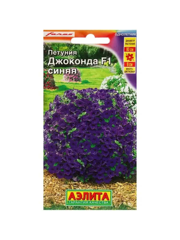 Набор семян Петуния "Джоконда", F1, синяя, драже в пробирке, 4 шт.