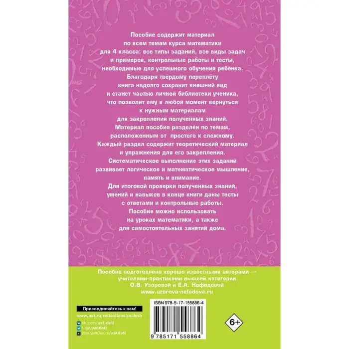 Полный курс математики. 4 класс. Все типы заданий, все виды задач, примеров, уравнений. 320 страниц