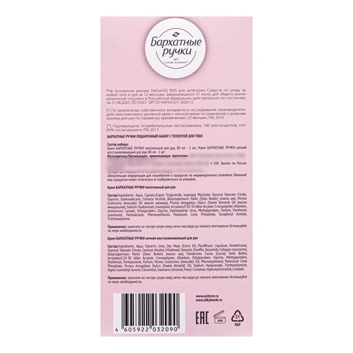 Подарочный набор косметики "Бархатные Ручки": крем для рук питательный, 80 мл + крем для рук ночной, 80 мл
