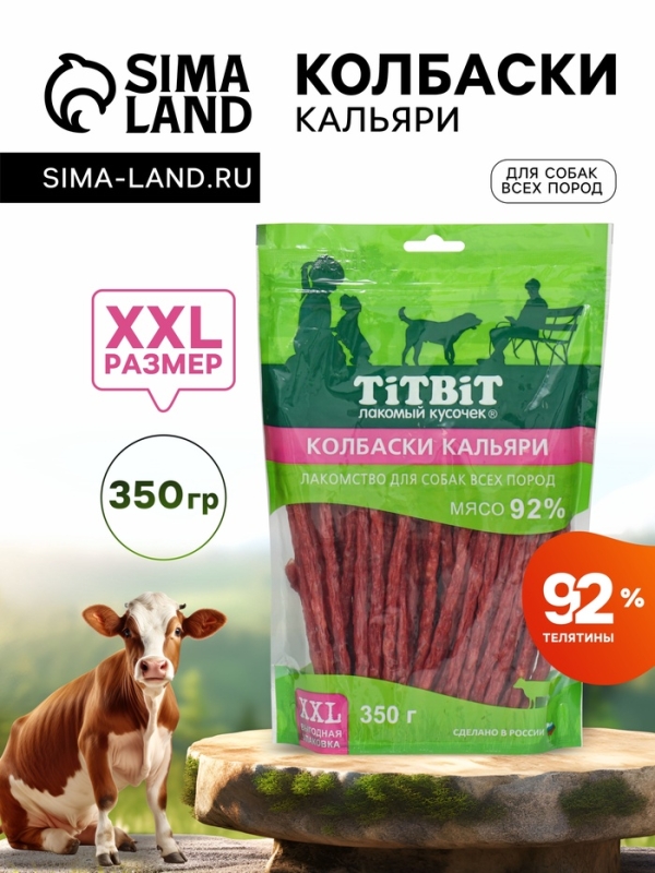 Колбаски Кальяри TitBit для собак всех пород, 350 г Колбаски Кальяри TitBit для собак всех пород, 350 г