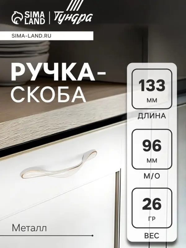 Ручка-скоба мебельная PC181BL, м/о 96 мм, белая