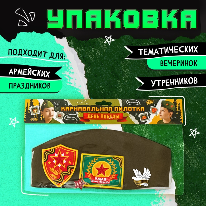 Пилотка Пилотка "День победы" р-р 54-56