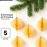 Елочные игрушки из бумаги, набор 5 штук, цвет бежевый
