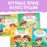 Картонная книга «Вежливые слова», 10 стр. Картонная книга «Вежливые слова», 10 стр.