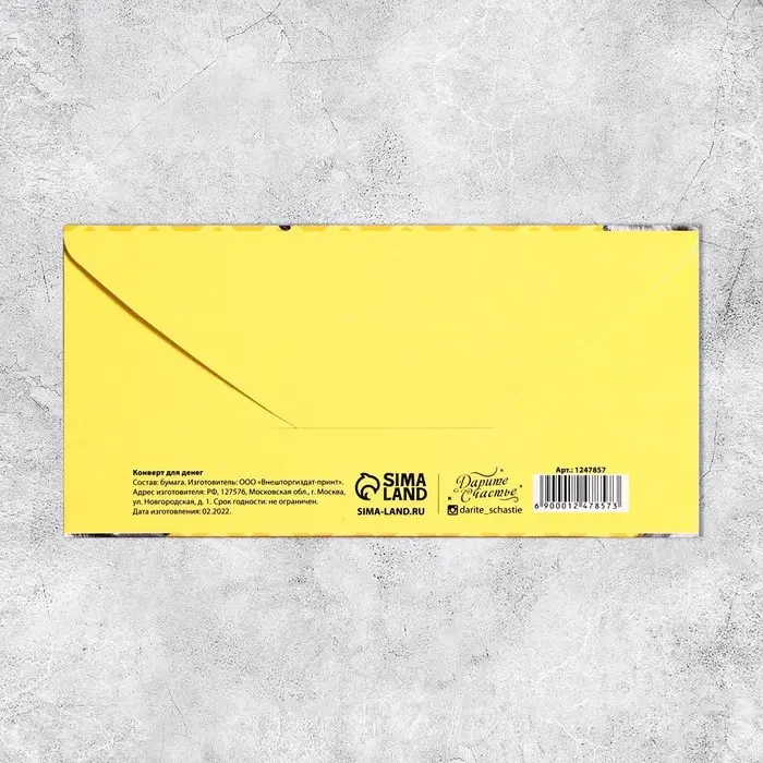 Конверт для денег &laquo;С Днём Рождения&raquo;, подарки, 16,5 &times; 8 см