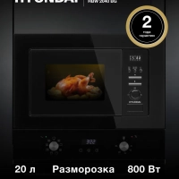 Микроволновая Печь HBW 2040 BG 20л. 800Вт черный