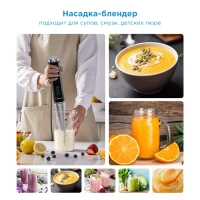 Блендер погружной MC-BL503, 5в1, турборежим, черный нерж