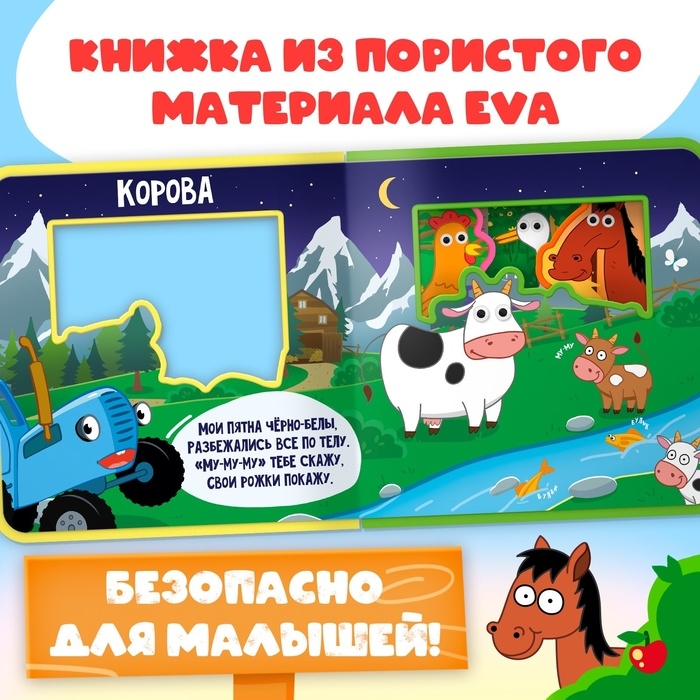 Мягкая книжка EVA &laquo;Зверята на ферме&raquo;, Синий трактор