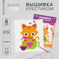 Вышивка крестиком для детей &laquo;Котик&raquo;, набор для творчества, 14 х 10 см