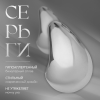 Серьги пластик &laquo;Капля&raquo; изогнутая, цвет серебро