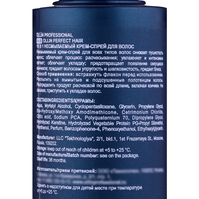 Крем-спрей многофункциональный Ollin Professional 15 в 1, несмываемый, 100 мл