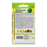 Семена Лук "Душистый Чесночный Аромат", ц/п,  0,5 гр