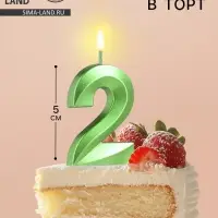 Свеча в торт на шпажке &laquo;Цифра 2&raquo;, зеленая, 5 см