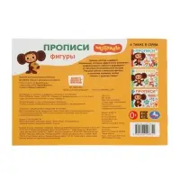 Прописи &laquo;Чебурашка. Золотая коллекция. Фигуры&raquo; 402895