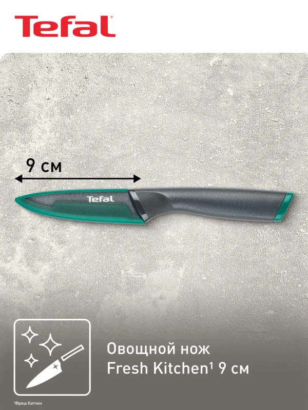 Нож для овощей Fresh Kitchen K1220604, 9 см