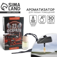 Ароматизатор в автомобиль на 23 Февраля &laquo;Тому, кто держит удар&raquo;, аромат: парфюм