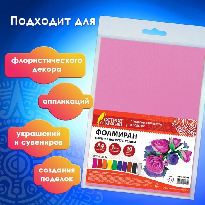 Набор фоамирана 10 Набор фоамирана 10 "ИНТЕНСИВНЫХ ЦВЕТОВ", 1 мм, 10 шт, А4