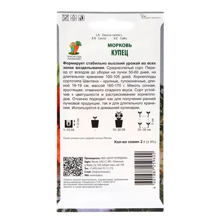 Семена Морковь "Купец" 2 г